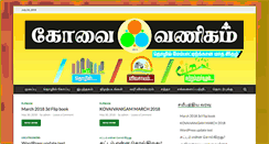 Desktop Screenshot of kovaivanigam.com